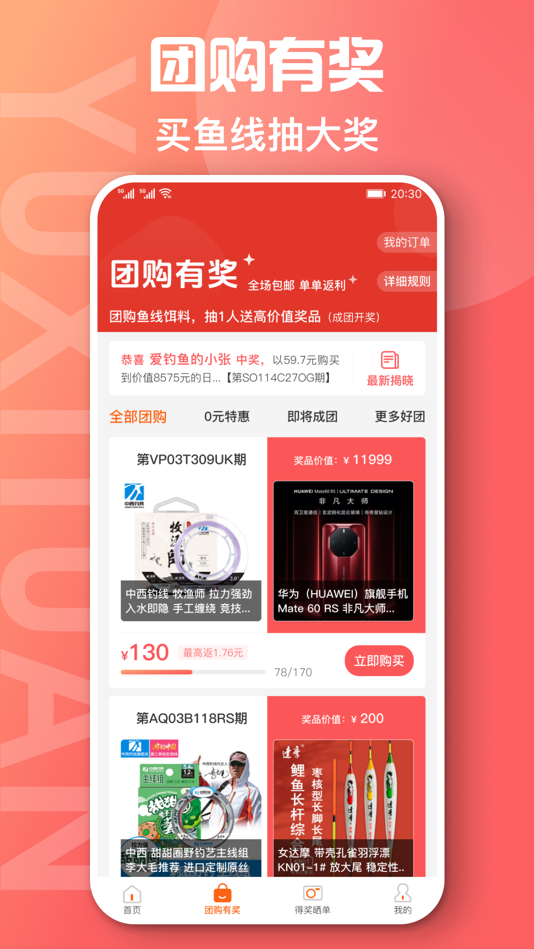 鱼喜团3