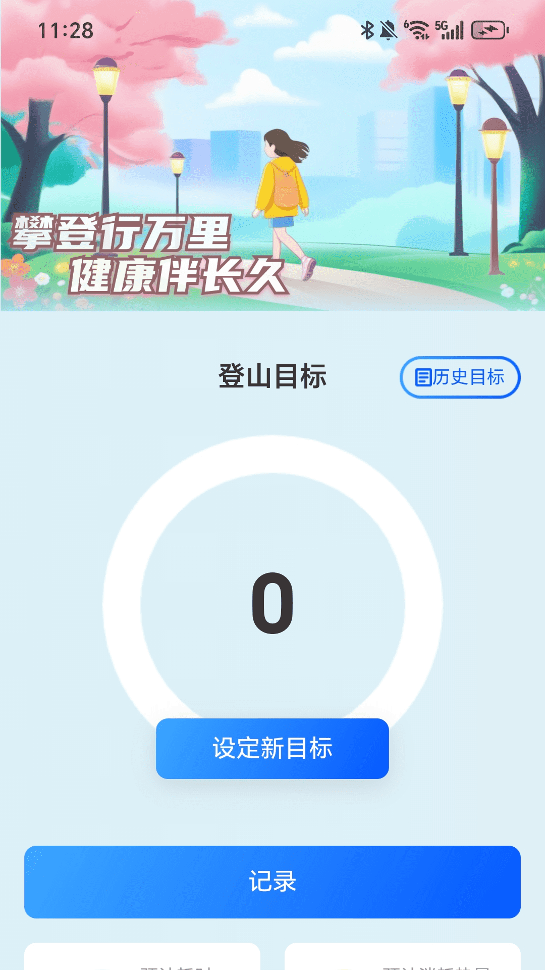 走路到万家1