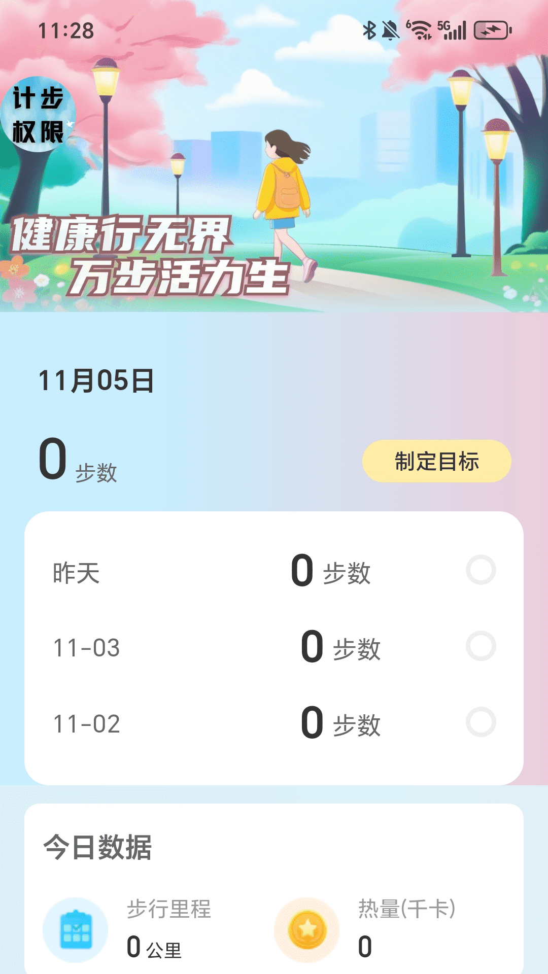 走路到万家4