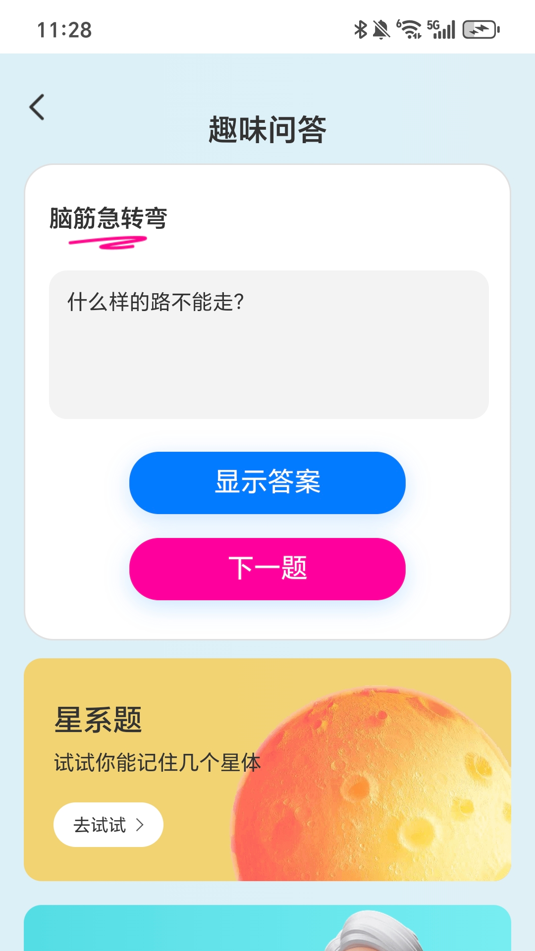 走路到万家3