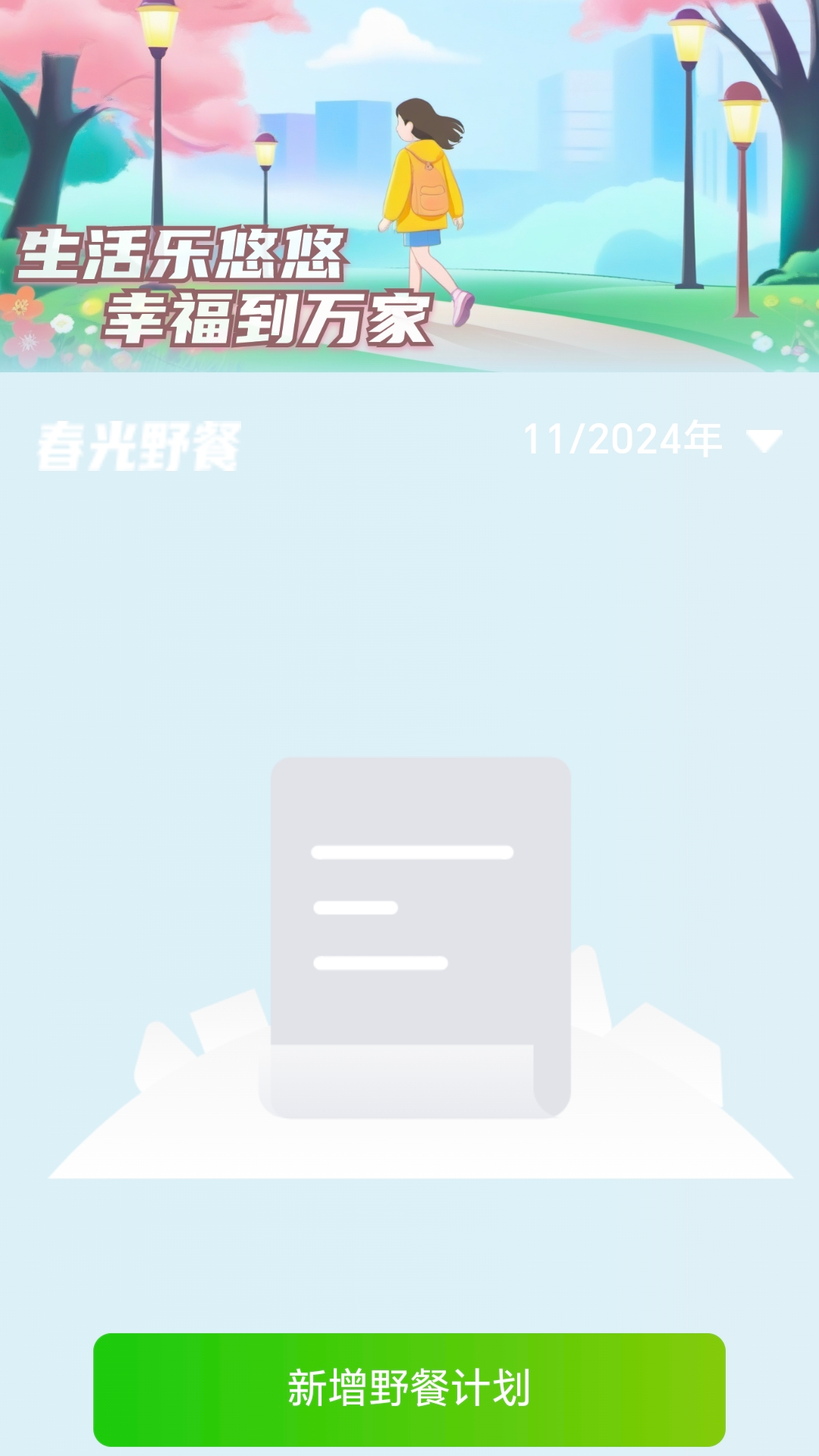 走路到万家2