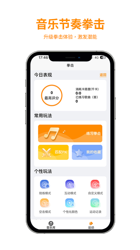 拳能玩家2
