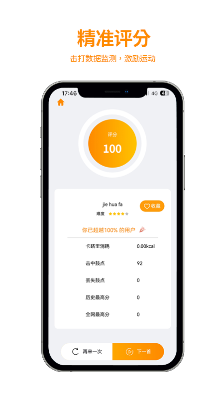 拳能玩家4