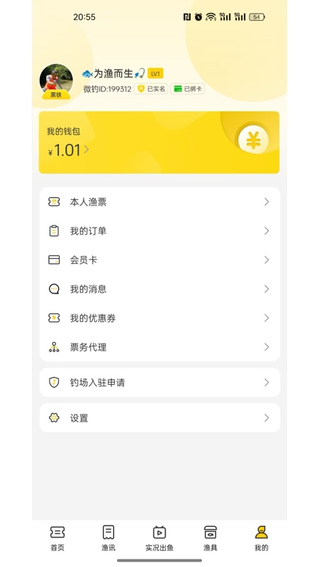 微钓3