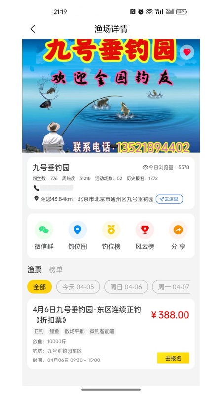 微钓4