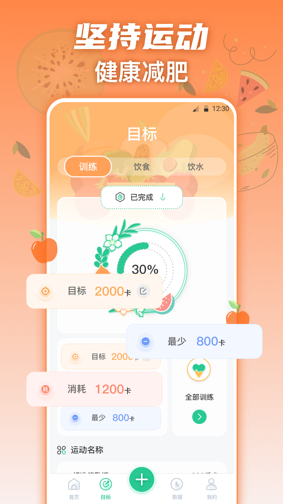 健身食谱运动减肥1