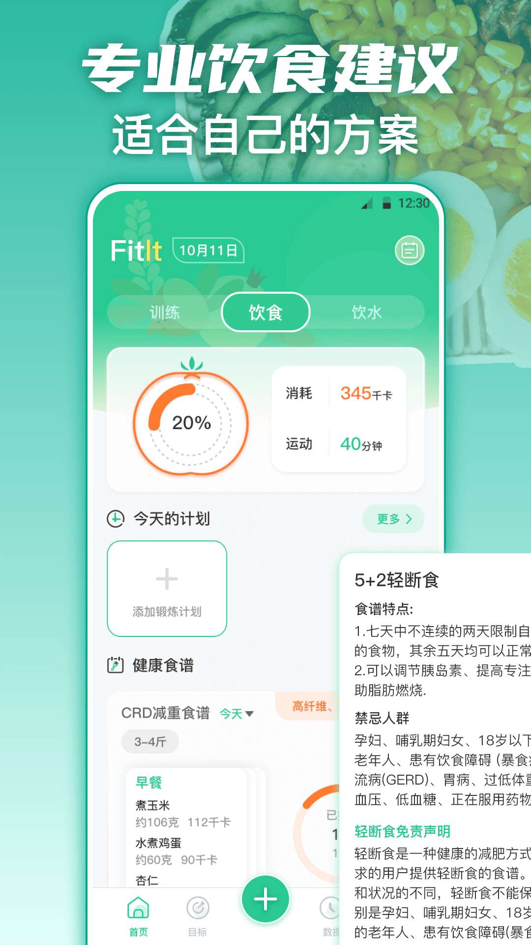 健身食谱运动减肥2