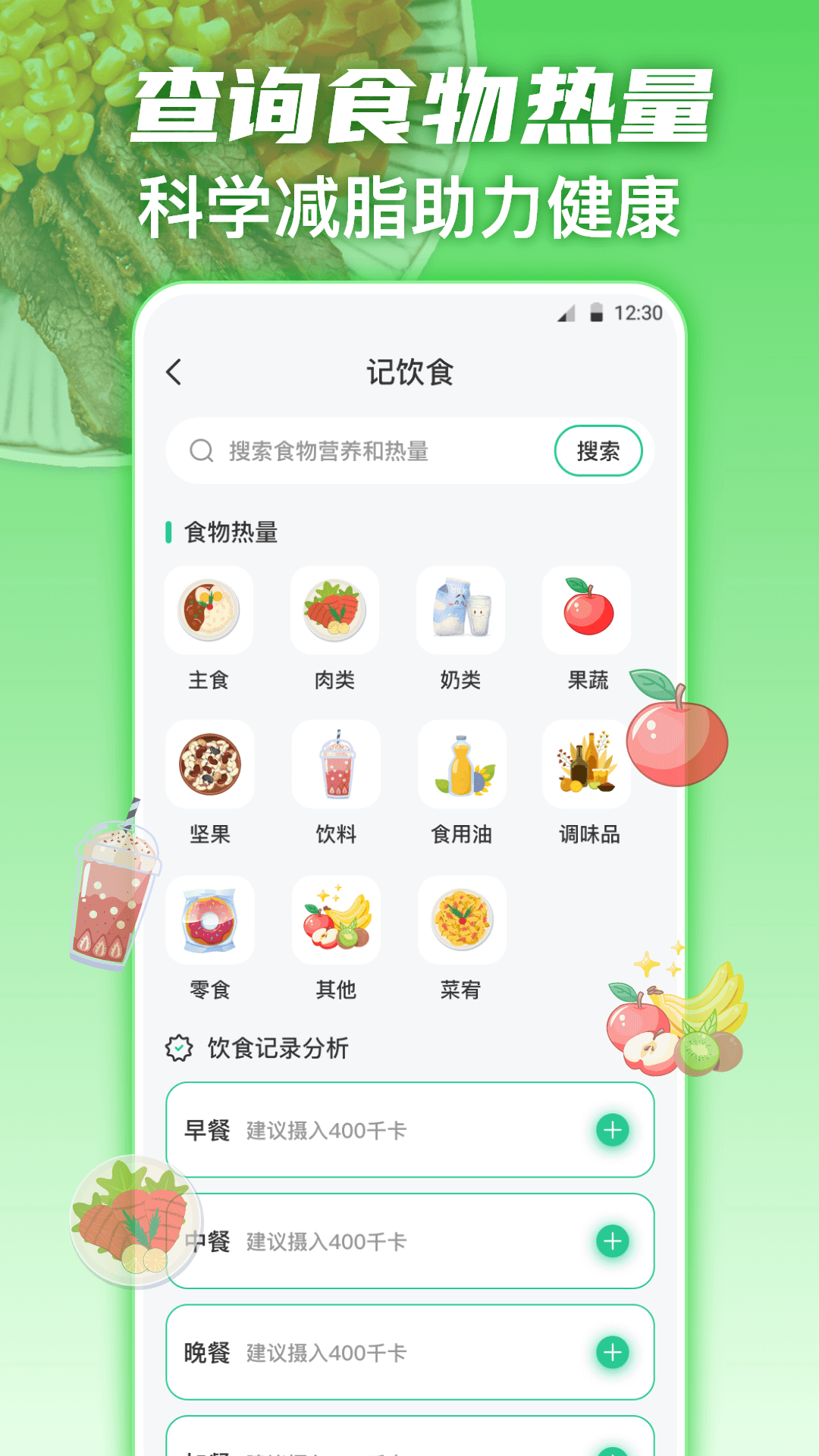 健身食谱运动减肥4