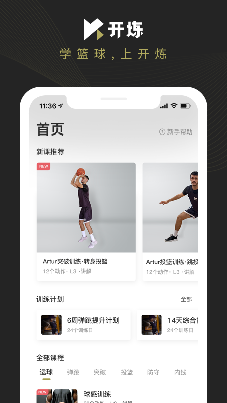 开炼5