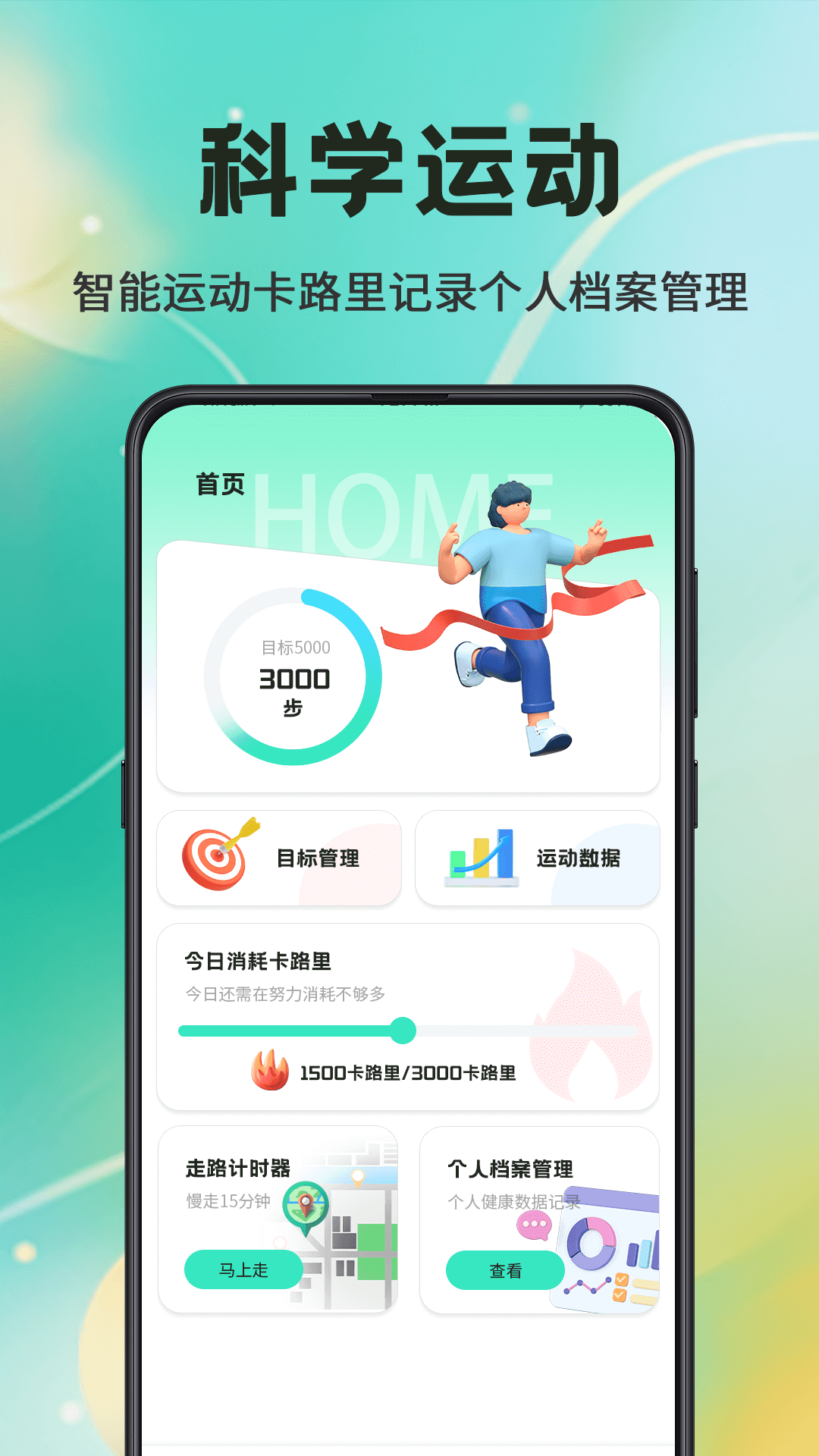 走路iWalk运动记录4