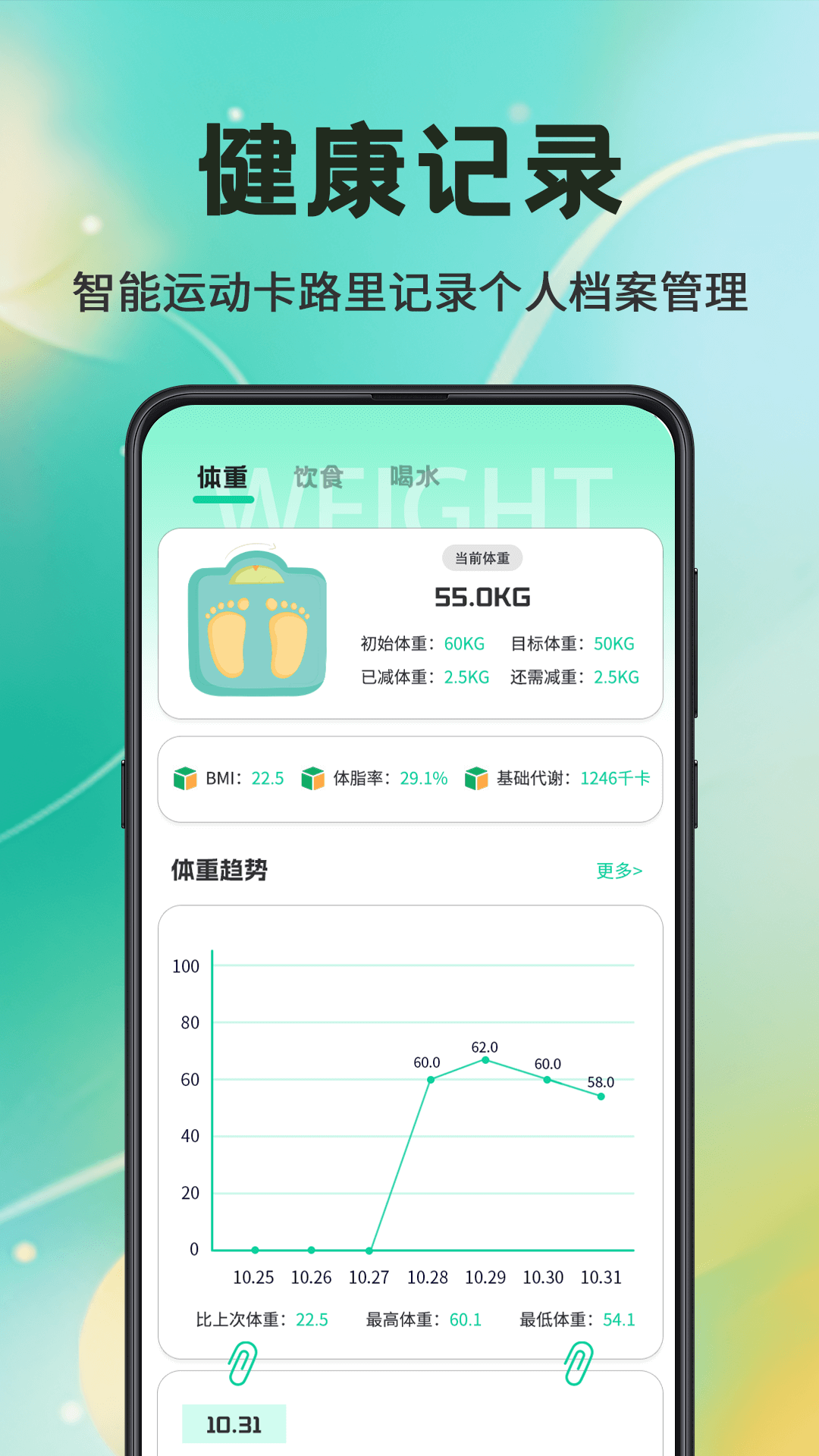 走路iWalk运动记录2