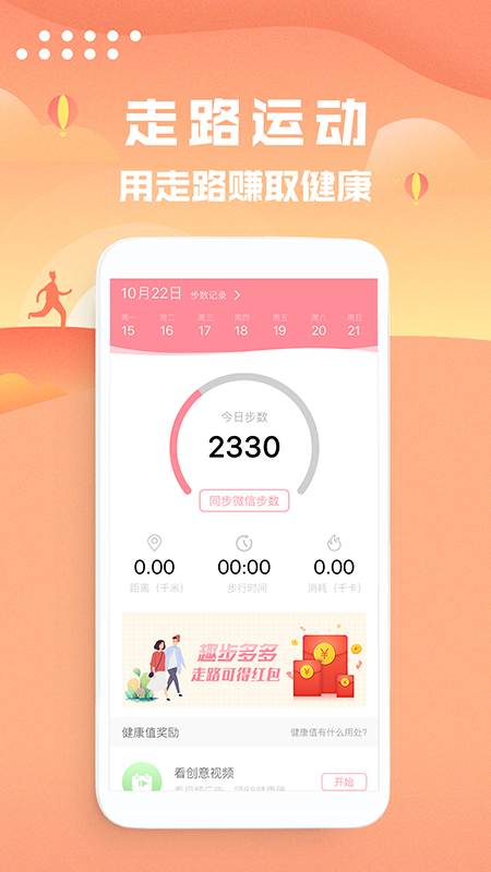 趣步多5