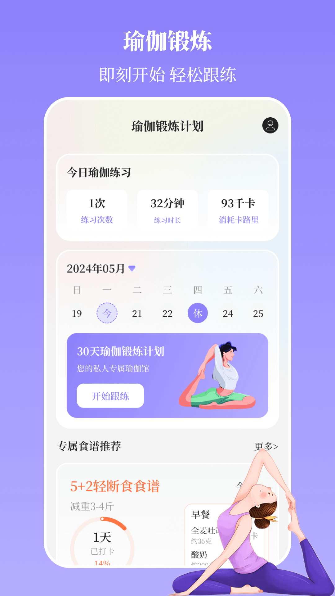 瑜伽yoga减肥瘦身5