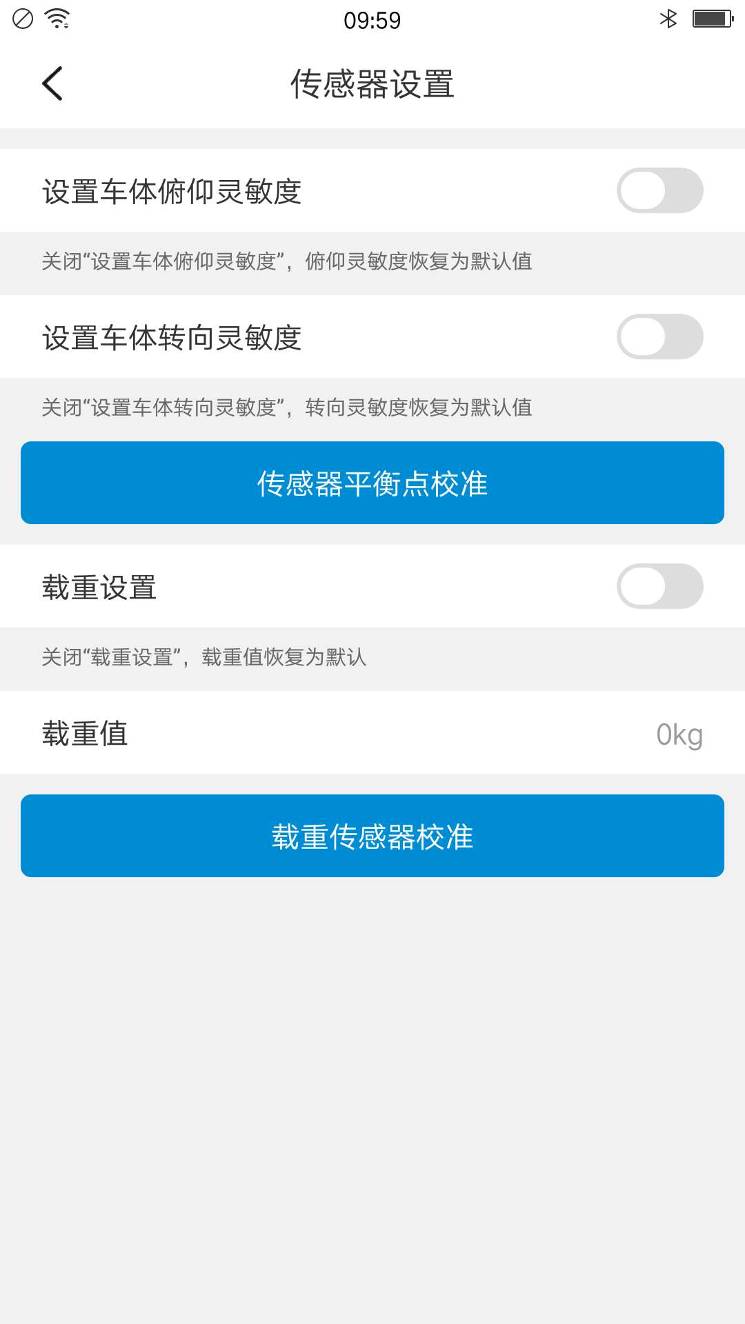 骑客平衡车APP4