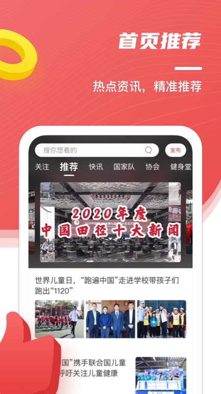 中国田径1