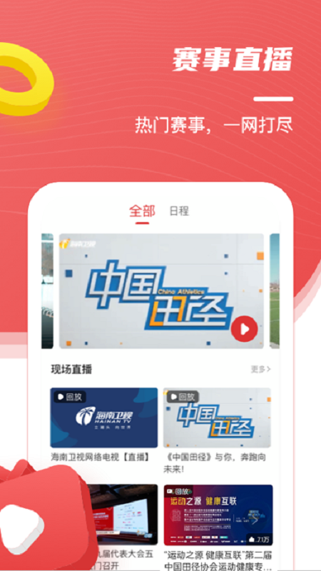 中国田径2