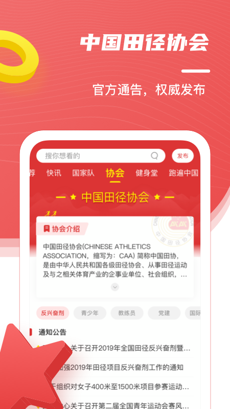 中国田径4