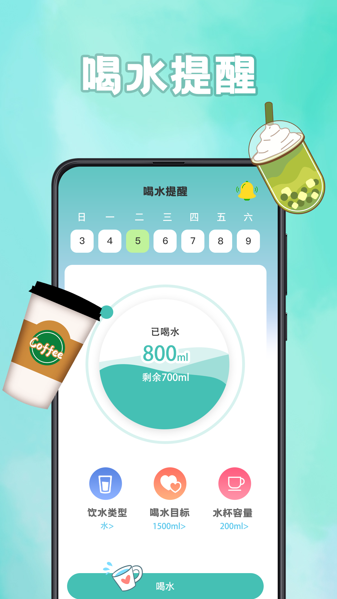 轻断食计食器2