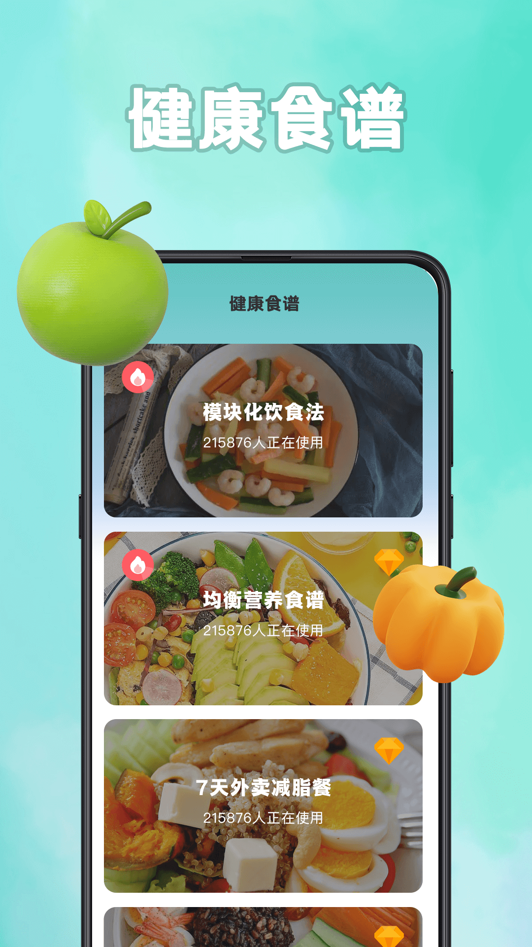 轻断食计食器1