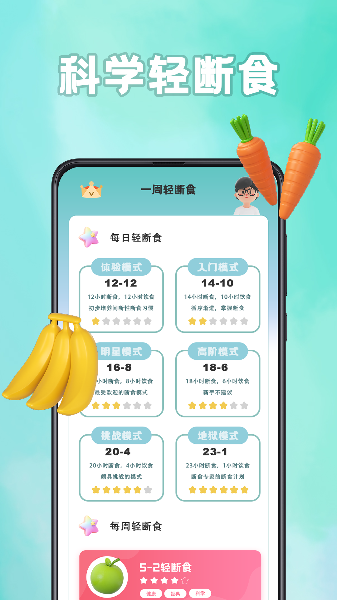 轻断食计食器4