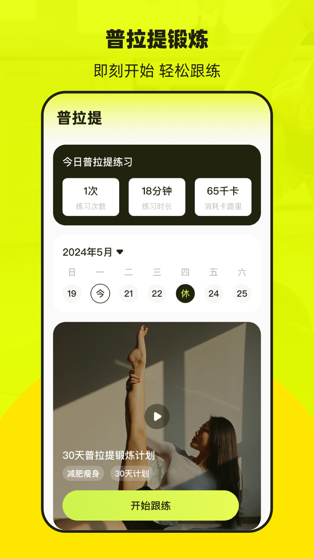普拉提Pilates运动健康5