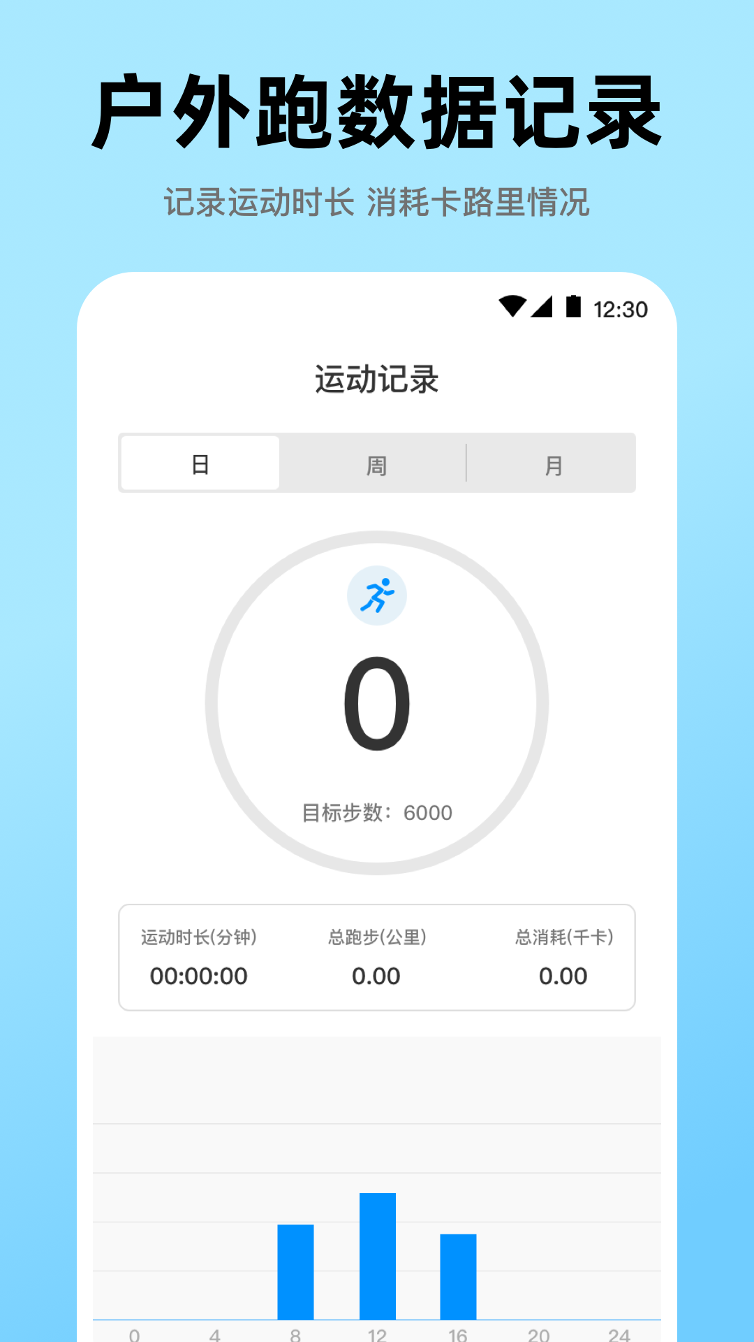 健康go运动1