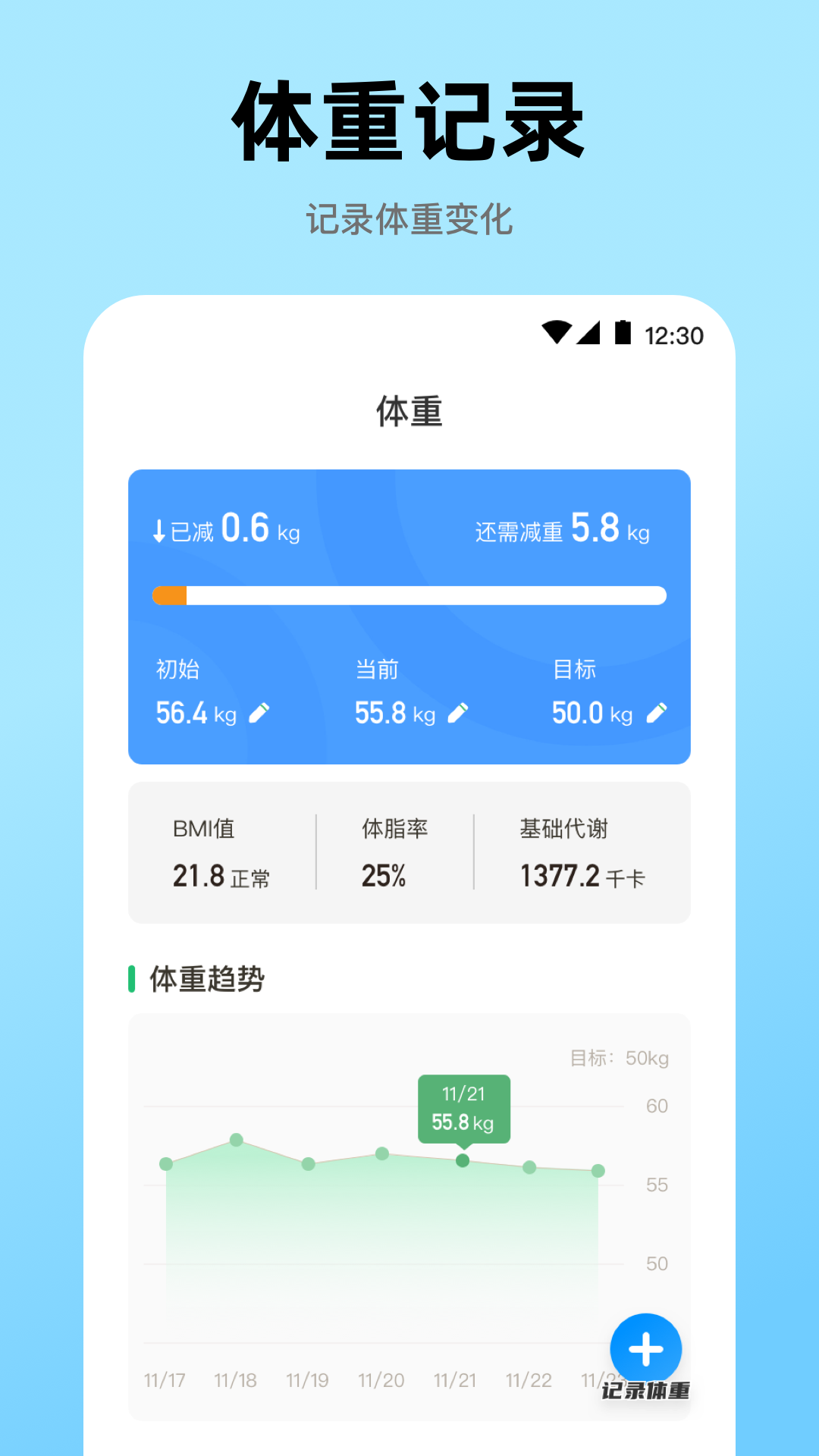 健康go运动3
