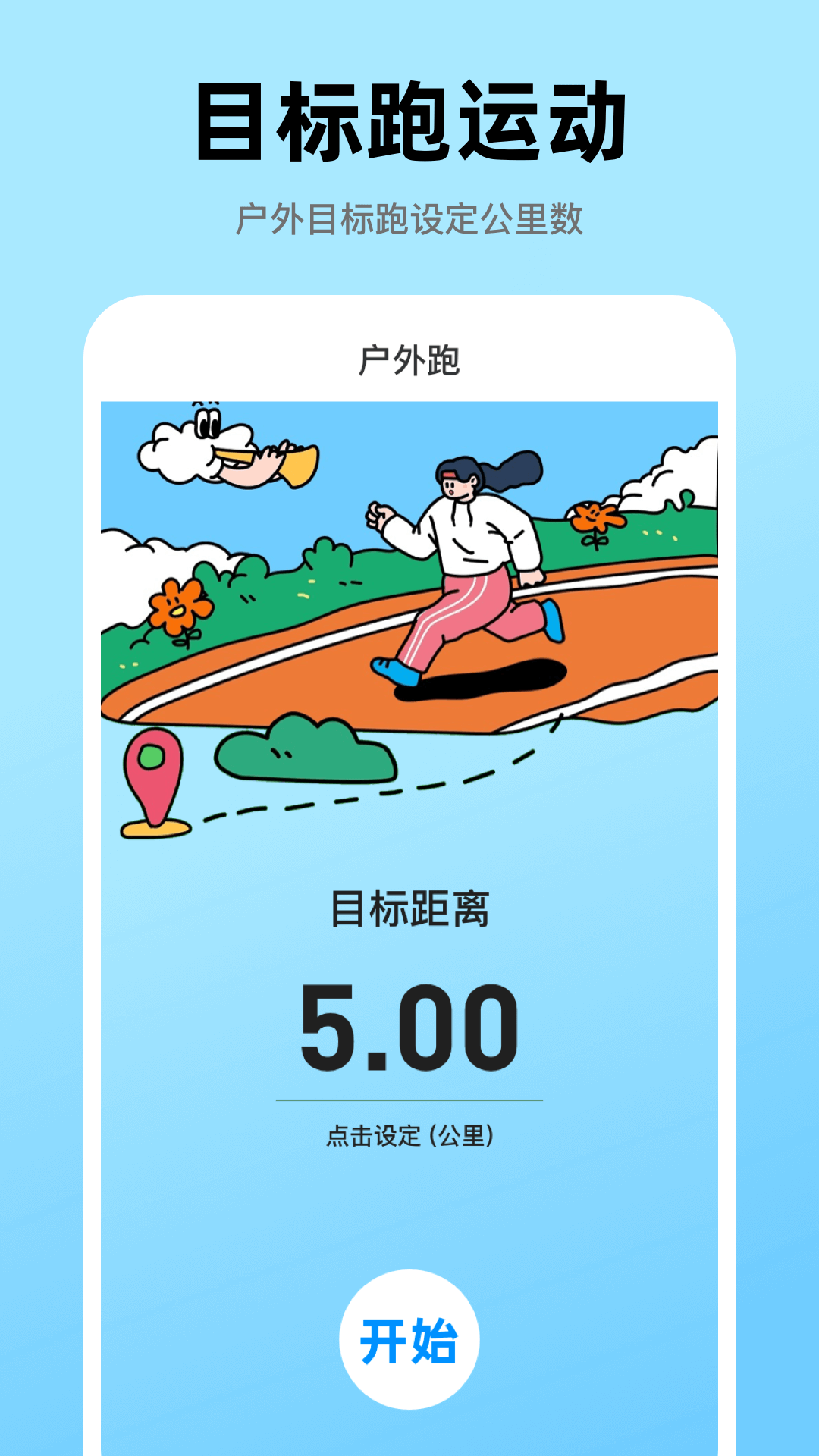 健康go运动4
