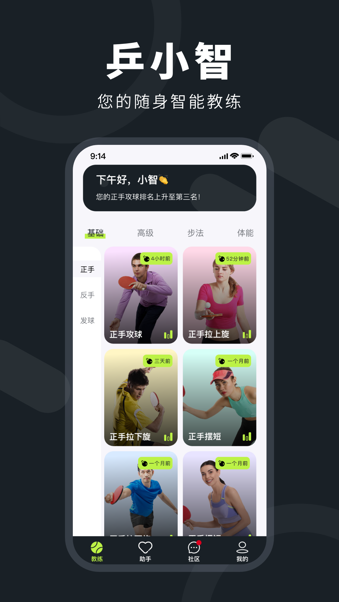 乒小智4