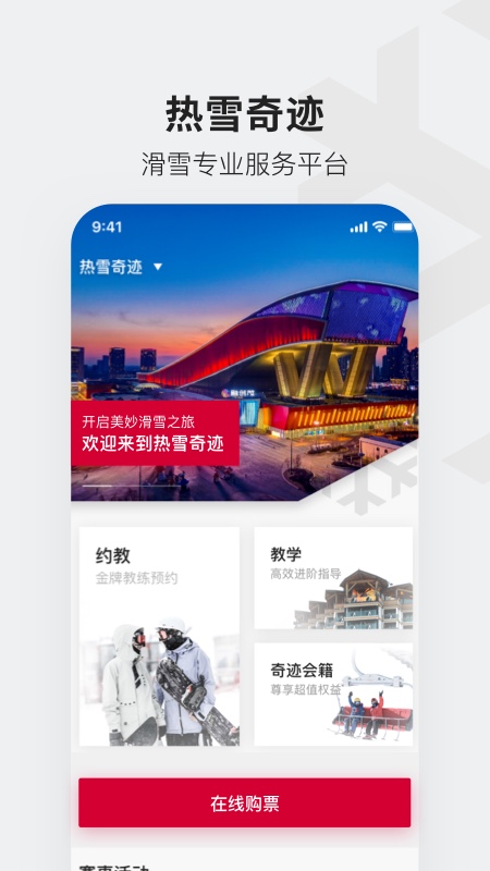 热雪奇迹1