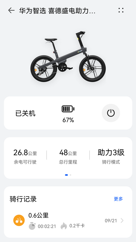 喜德盛智能电助力自行车5