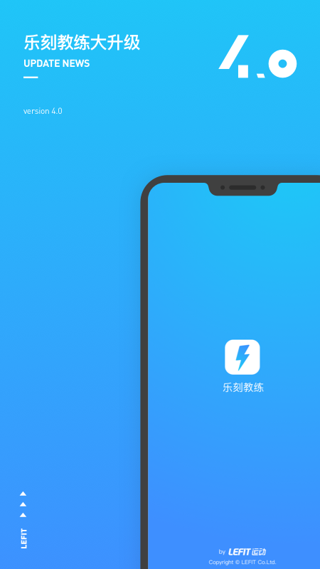 乐刻教练4