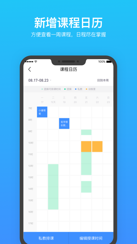 乐刻教练2