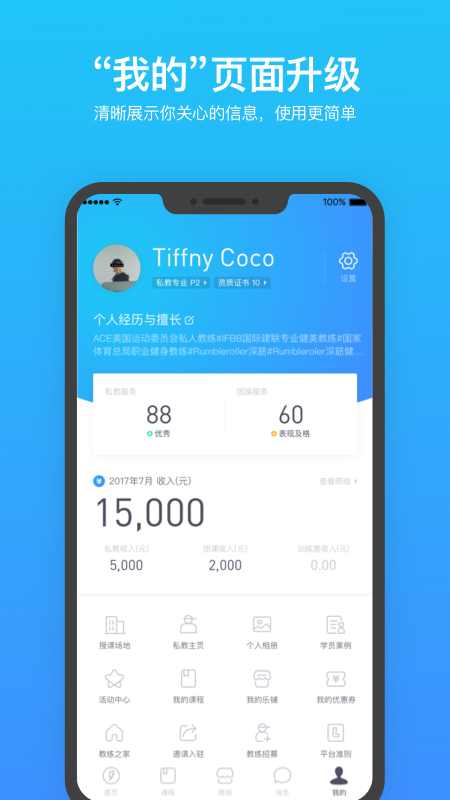 乐刻教练3