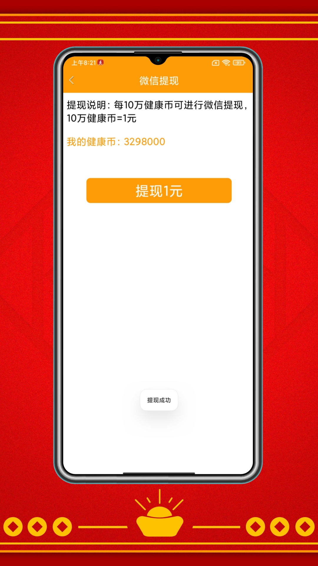 走路赚红包1