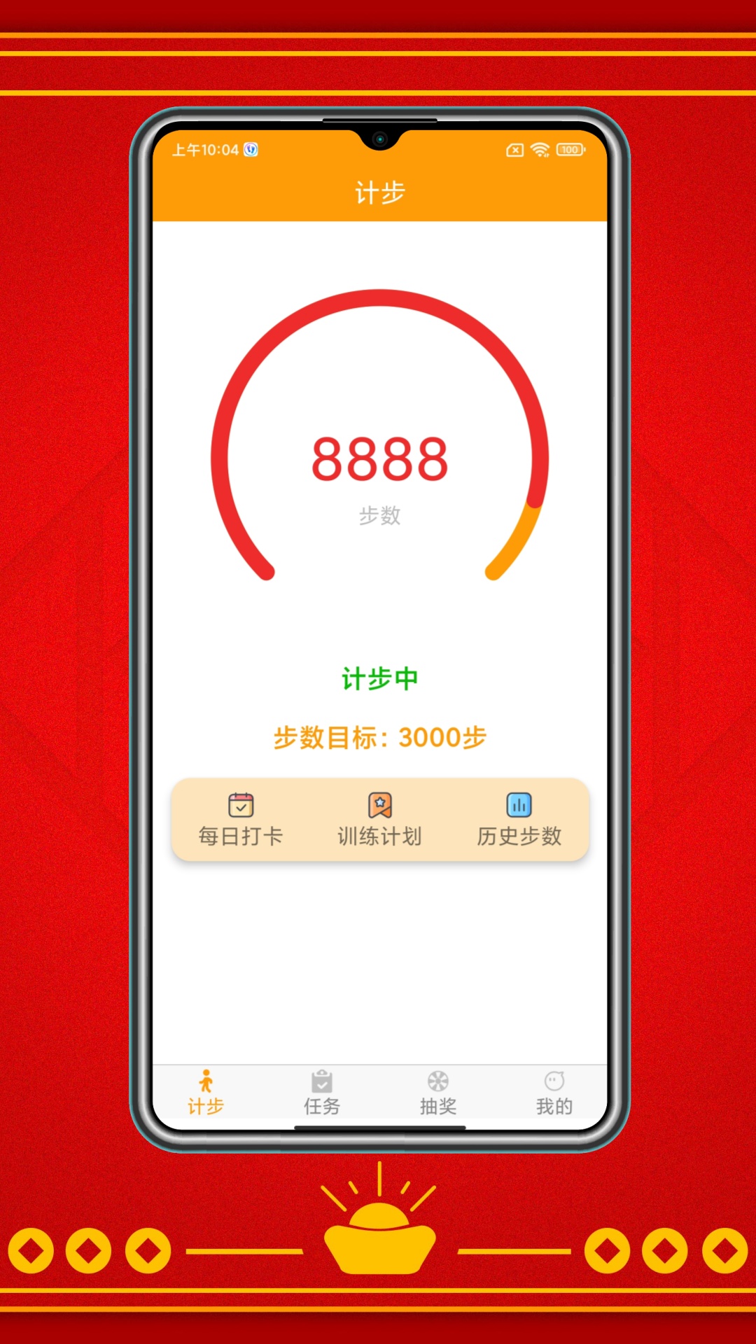 走路赚红包5