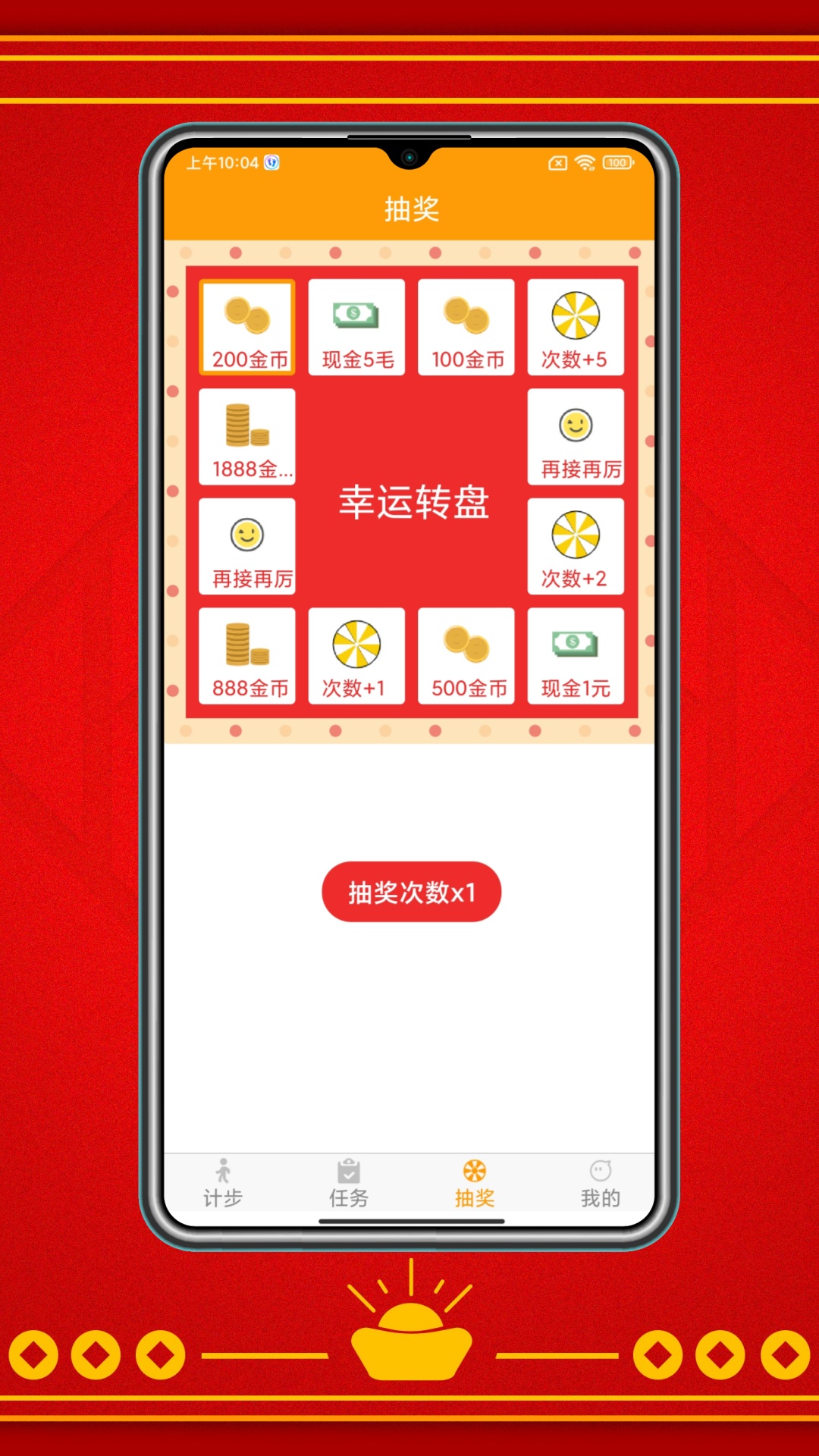 走路赚红包2