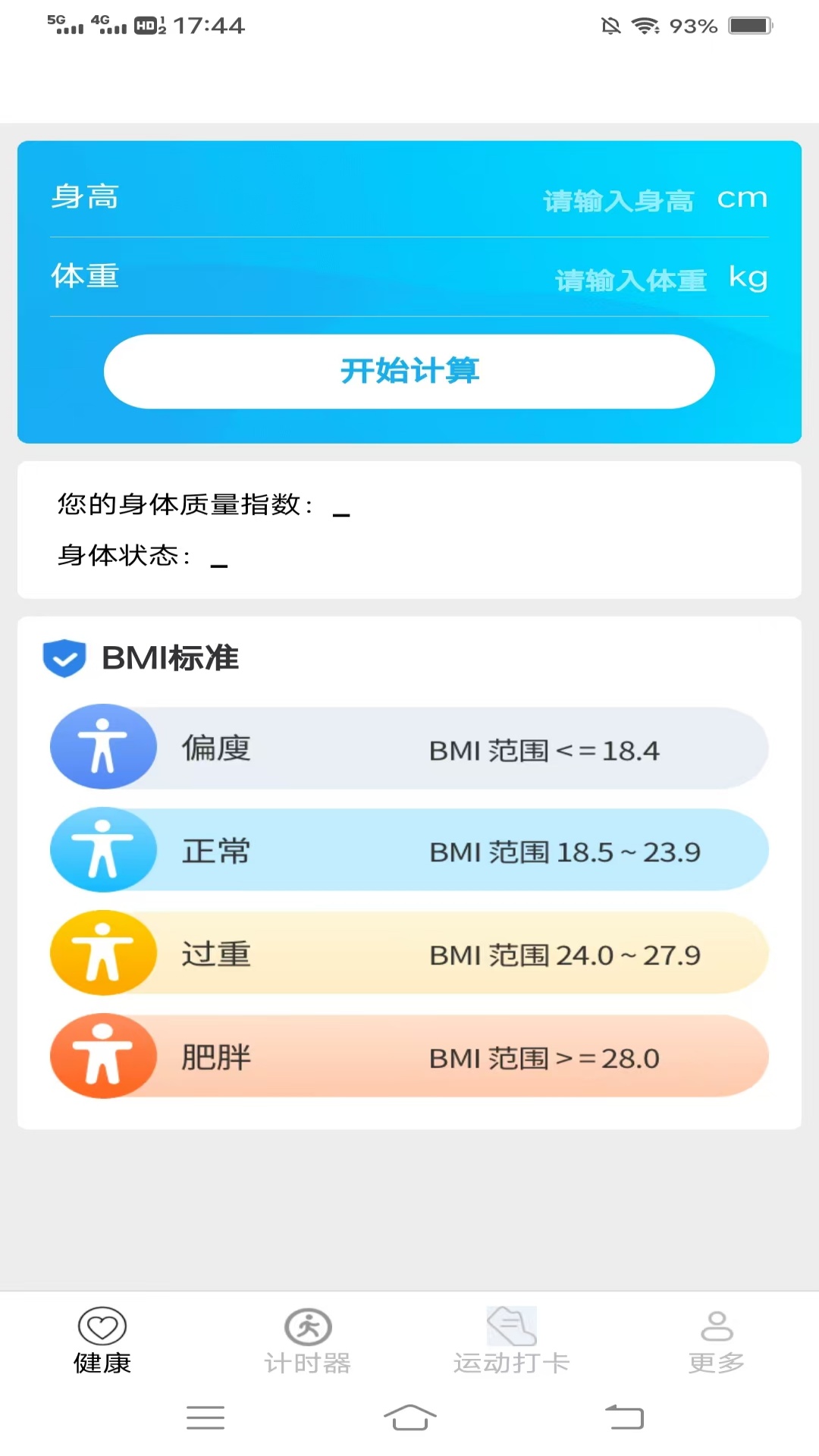 暖心计步3