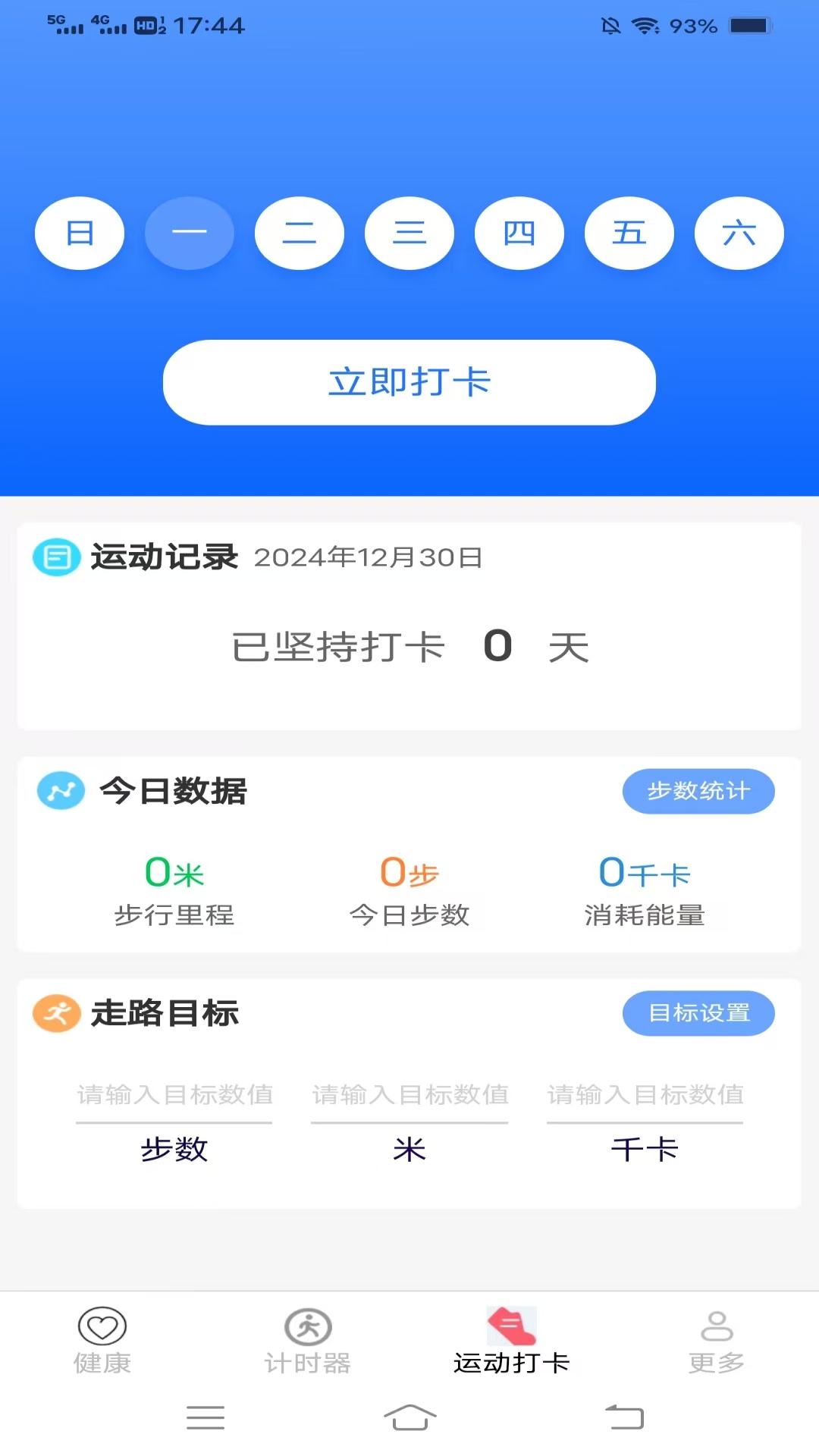暖心计步2