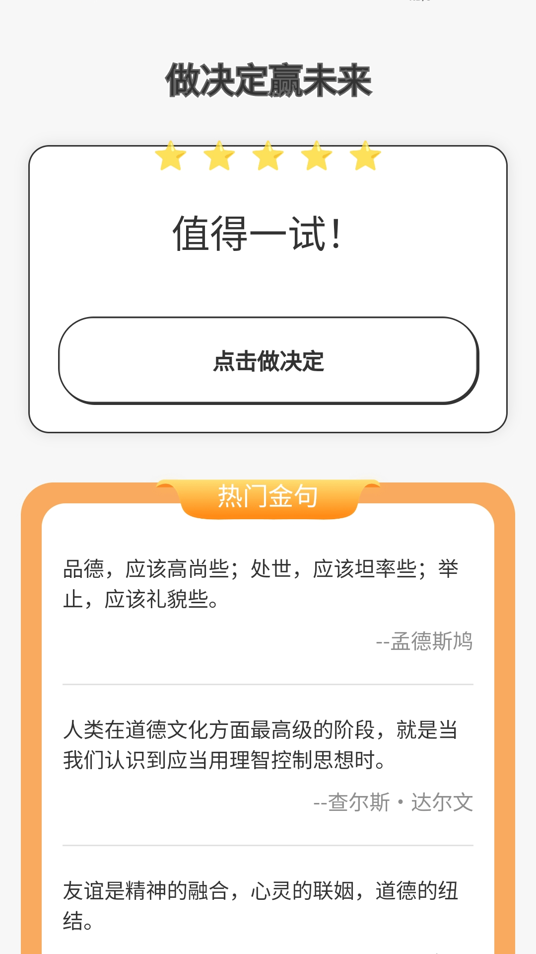 迈步赢2