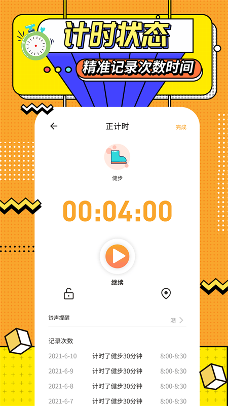 运动计时器1