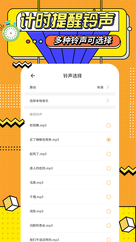 运动计时器2