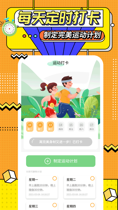 运动计时器4