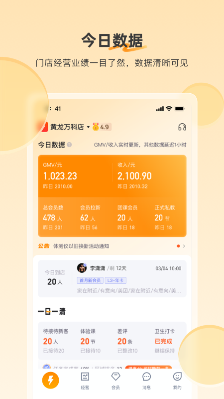 乐刻店管家1