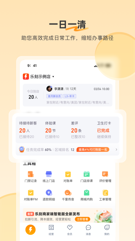 乐刻店管家2