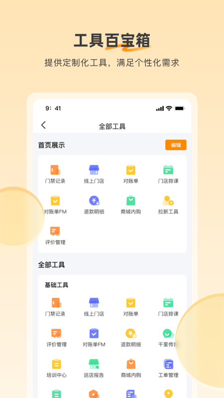 乐刻店管家4