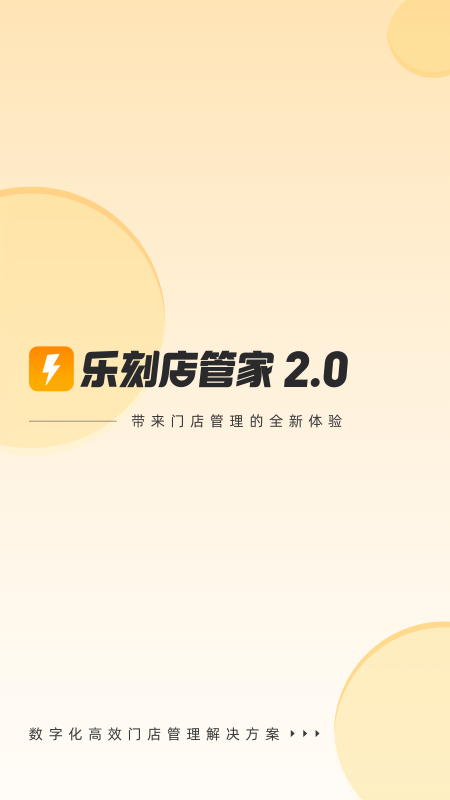 乐刻店管家5