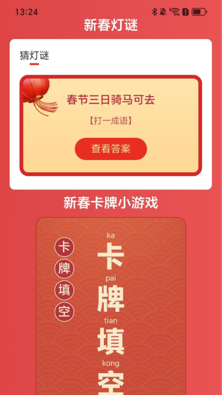 走路贺新春1