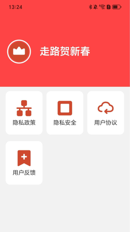 走路贺新春3