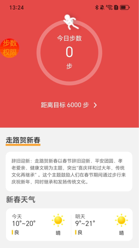 走路贺新春2